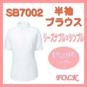 SB7002-1 半袖 ブラウス FOLK フォーク ヌーヴォ nuovo 女性ユニフォーム 事務服 制服