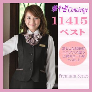 事務服 11415-2 ベスト en joie 株式会社ジョア アン ジョア 華やぎコンシェルジュ ユニフォーム ブラック オールシーズン 10