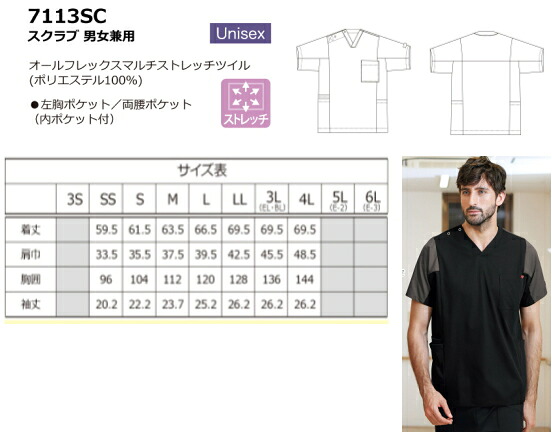7113SC スクラブ 男女兼用 白衣 FOLK フォーク 医療白衣 看護白衣 病院白衣 DicKies ディッキーズ - 画像 (4)