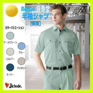 作業服 作業着 男子シャツ 防寒服 84514 自重堂 半袖シャツ 半袖【jichodo】ワーキングウエア