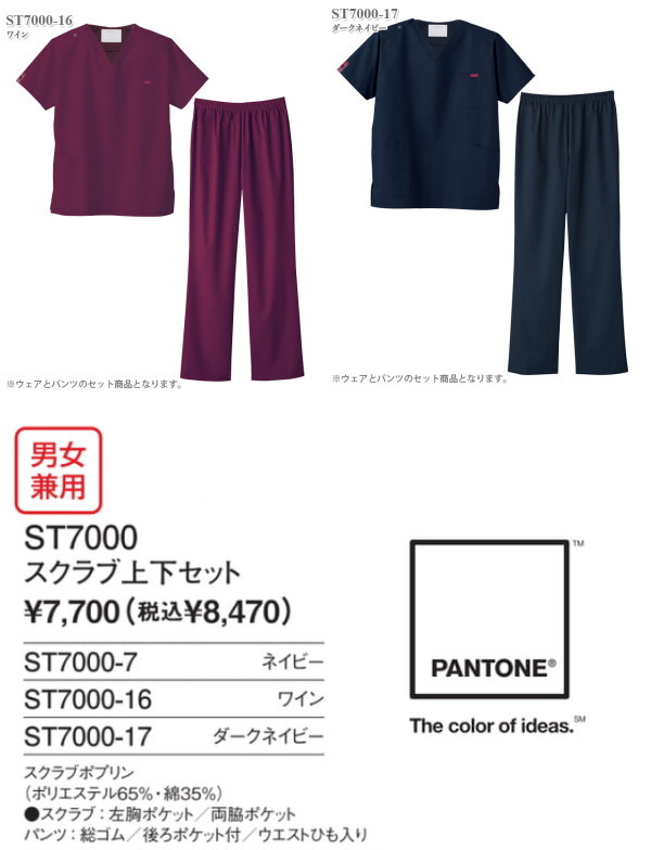 ST7000 スクラブ上下セット チュニック パンツ 男女兼用 医療白衣 看護白衣 フォーク Medical Wear FOLK【白衣】PANTONE - 画像 (2)