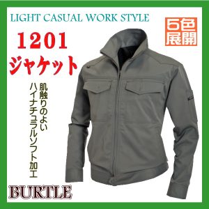 作業着 防寒服 1201 バートル 優れた洗濯耐久性の日本製T/Cツイル素材!アメリカンワークウェアの登場! ワーキングウエア タフでカジュアルなストリート系にアレンジ