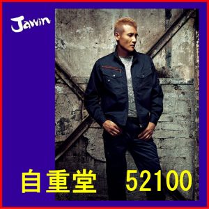 作業着 52100 自重堂 長袖ジャンパー ブルゾン ジャンパー 仕事着 ワーキングウエア jichido【Jawin】