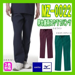 MZ-0022 白衣 男女兼用 ミズノ パンツ 検診衣 スクラブパンツ CHITOSE MIZUNO 医療 チトセ ミズノ MZ0022【検診衣】