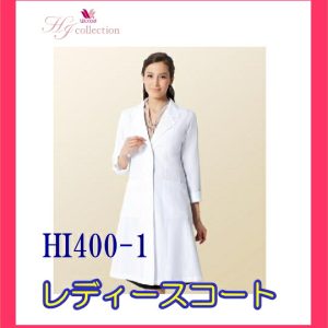 HI400-1 ワコール ソワンクレエ フォーク FOLK レディースコート診察着 薬局衣 医療白衣 看護白衣 実験着
