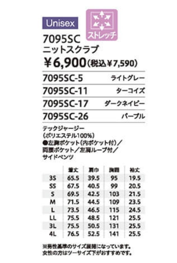 7095SC ニットスクラブ 男女兼用 白衣 フォーク 医療白衣 看護 白衣 FOLK メディカルウェア - 画像 (3)