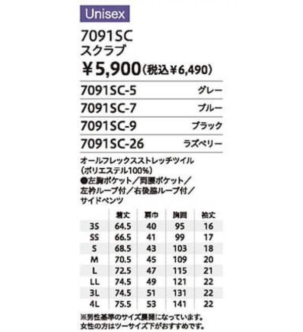 7091SC スクラブ 男女兼用 白衣 FOLK フォーク 医療白衣 看護白衣 病院白衣 国境なき医師団 - 画像 (3)