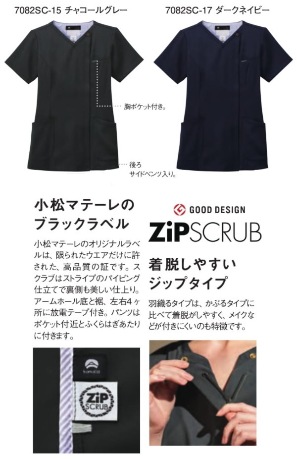 7082SC レディスジップスクラブ チュニック 医療白衣 看護白衣 フォーク Medical Wear スクラブ FOLK【白衣】 - 画像 (2)