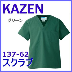 男性スクラブ 医療 グリーン ドクター 綿100% KAZEN カゼン 手術衣