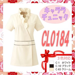 CL0184 チュニック キャララ チトセ エステティシャン サロン Calala【エステユニフォーム】