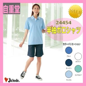 作業服 作業着 防寒服 24454 自重堂 半袖ポロシャツ  シャツ 作業着 介護【jichodo】