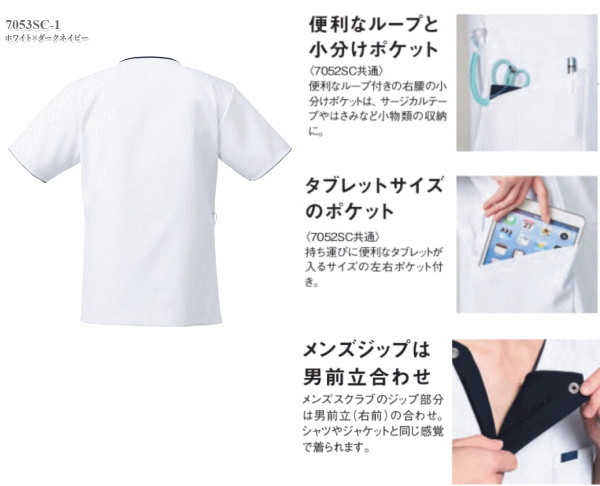 7053SC メンズジップスクラブ チュニック 医療白衣 看護白衣 フォーク Medical Wear スクラブ FOLK【白衣】 - 画像 (2)