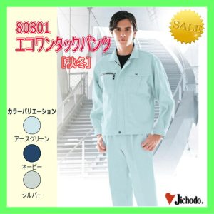 作業服 作業着 男子作業服 作業衣 防寒服 80801 自重堂 エコ製品 エコワンタックパンツ ワーキングウエア パンツ ズボン 作業着 【jichodo】