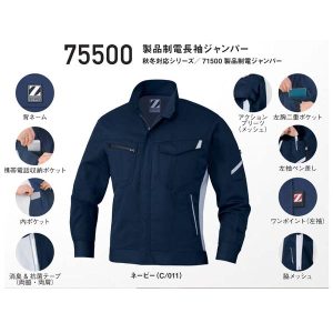 作業服 ワーキングウエア 作業着 75500 自重堂 ストレッチ 製品制電長袖ジャンパー ジャンパー 仕事着 jichido 【Z-DRAGON】