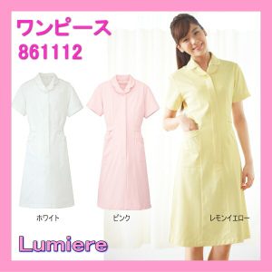 861112 ルミエール Lumiere メディカルウェア レディース ワンピース【白衣】医療白衣 看護白衣