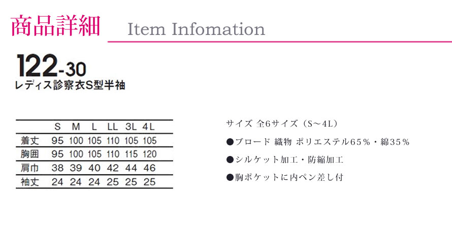 【即日出荷できます】122-30 診察衣 白衣 レディース 女性 半袖 カゼン KAZEN 実験着 実習衣 医療白衣 看護白衣 - 画像 (4)