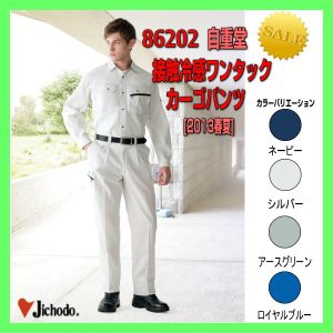 作業服 作業着 男子作業服 作業衣 防寒服 86202 自重堂 ワンタックカーゴパンツ ズボン 作業着 スラックス 【jichodo】