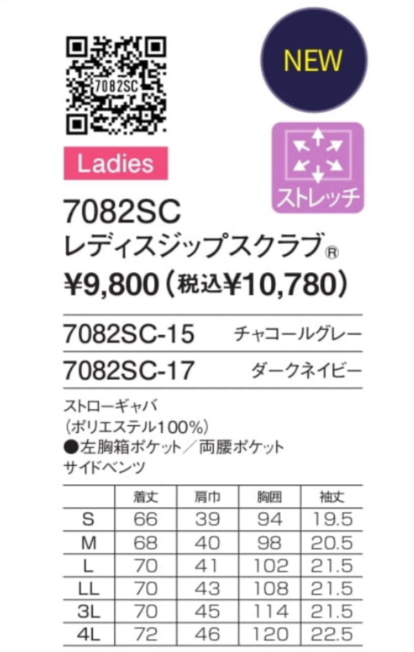 7082SC レディスジップスクラブ チュニック 医療白衣 看護白衣 フォーク Medical Wear スクラブ FOLK【白衣】 - 画像 (3)