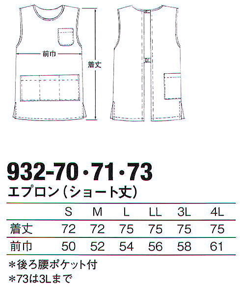 932-70 KAZEN カゼン 看護 エプロンショート丈 白衣 医療 医療白衣 看護白衣 病院白衣 - 画像 (2)