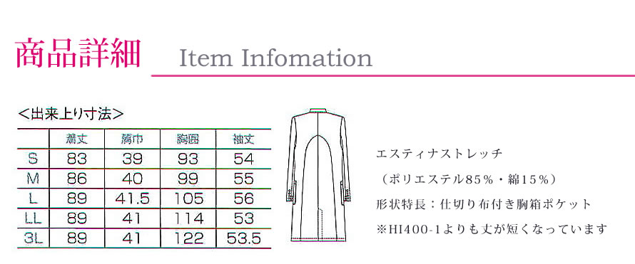 HI401-1 白衣 FOLK フォーク ワコール ソワンクレエ 診察着 医療 HIコレクション 医療白衣 看護白衣 実験着 - 画像 (7)