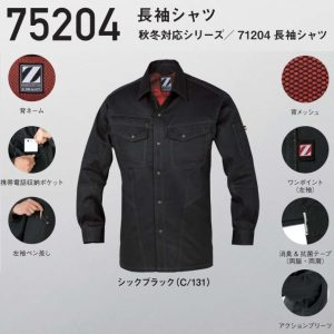 作業服 作業着 ワーキングウエア 75204 自重堂 ストレッチ 長袖シャツ シャツ【jichodo】【Z-DRAGON】