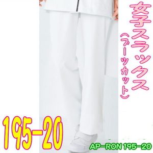 195-20 女性 スラックス パンツ KAZEN カゼン 医療白衣 看護白衣 ナースウェア ボトムス【白衣】