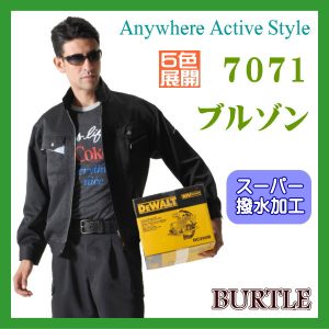 7071 ブルゾン バートル BURTLE 撥水加工 作業衣 形態安定性【作業服】ワーキングウエア