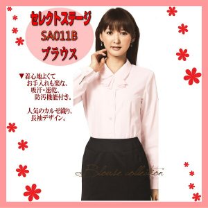 SA011B 長袖 ブラウス 神馬 女性ブラウス 事務服 制服 女性 制服 ユニフォーム オフィスウェア
