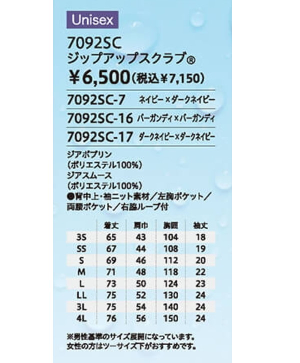 7092SC ジップアップスクラブ 白衣 FOLK フォーク 医療白衣 看護白衣 病院白衣 ジアシリーズ - 画像 (3)