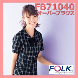 【即日出荷可能・クレジットのみ】FB71070-7 オーバーブラウス FOLK フォーク nuovo ヌーヴォ【事務服】女性 制服 ユニフォーム オフィスウェア