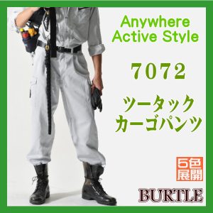 7072 ツータック カーゴパンツ バートル BURTLE 高密度ツイル 撥水加工 ストレッチ【作業服】