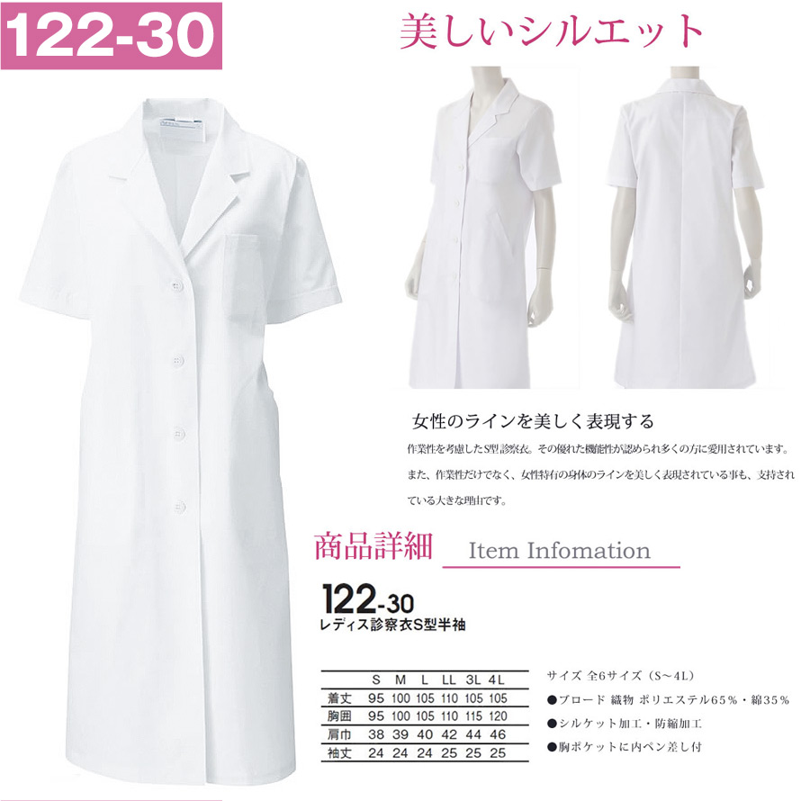 女性用 白衣 白衣 男性用白衣 長袖白衣 半袖白衣 診察衣 診療医療白衣 診察【即納可】120-30 医療用 看護師用 ナース 実験衣 KAZEN カゼン - 画像 (3)