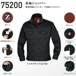 作業服 ワーキングウエア 作業着 75200 自重堂 ストレッチ 長袖ジャンパー ジャンパー 仕事着 jichido 【Z-DRAGON】