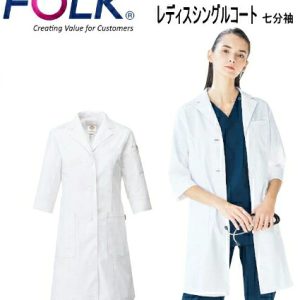 2533PR ディッキーズ レディスシングルコート 七分袖 女性 白衣 医療白衣 FOLK フォーク【白衣】