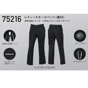 作業服 作業着 75216 自重堂 レディースカーゴパンツ (裏付) パンツ ズボン 作業着 jichodo ワーキングウエア【Z-DRAGON】