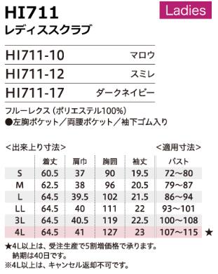 HI711 スクラブ 白衣 FOLK フォーク 医療白衣 看護白衣 病院白衣 ワコール - 画像 (4)