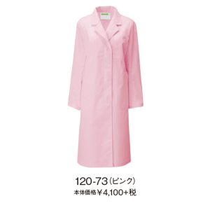 120-73 レディス診察衣S型長袖 女子白衣 診察着  医療 介護  KAZEN カゼン 薬局衣 ピンク 医療