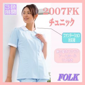 2007FK チュニック FOLK フォーク ナースウエア 医療白衣 看護白衣