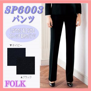 SP6003 パンツ FOLK フォーク nuovo ヌーヴォ ストレッチ 制服 【事務服】女性 制服 ユニフォーム オフィスウェア
