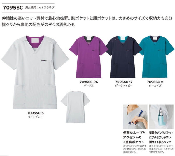 7095SC ニットスクラブ 男女兼用 白衣 フォーク 医療白衣 看護 白衣 FOLK メディカルウェア - 画像 (2)