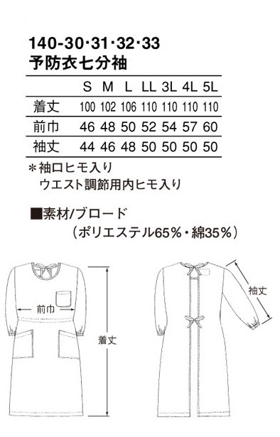 140-30 七分袖予防衣 エプロン 140-32 ミントグリーン 140-33 KAZEN カゼン 医療白衣 看護白衣 - 画像 (2)