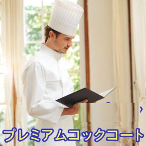HM200-C/10 KAZEN カゼン コックコート 男性白衣 食品白衣 調理服 長袖【白衣】