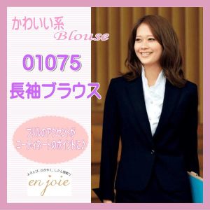 事務服 01075-4 長袖 フリル ブラウス ブリリアントドット en joie 株式会社ジョア アン ジョア