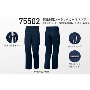 作業服 作業着 75502 自重堂 製品制電 ノータックカーゴパンツ パンツ ズボン 作業着 jichodo ワーキングウエア【Z-DRAGON】