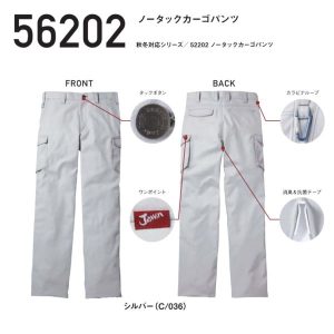 作業服 作業着 56202 自重堂 ノータックカーゴパンツ パンツ ズボン 作業着 jichodo ワーキングウエア【Jawin】