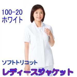 100-20 女性ジャケット  医療 介護  半袖 ホワイト ナースーウェア 医療白衣 看護白衣 病院 上衣【白衣】KAZEN カゼン