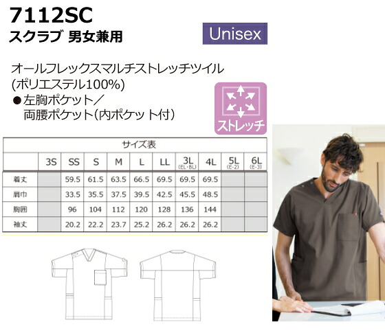 7112SC スクラブ 男女兼用 白衣 FOLK フォーク 医療白衣 看護白衣 病院白衣 DicKies ディッキーズ - 画像 (4)