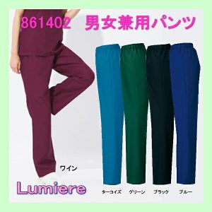 861402 ルミエール Lumiere メディカルウェア メンズ レディース 男女兼用 医療白衣 看護白衣 パンツ【白衣】