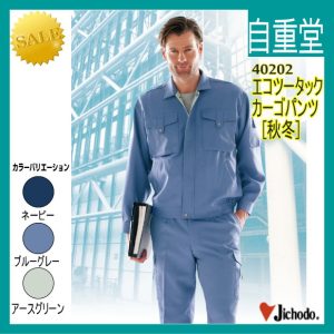 作業服 作業着 40202 自重堂 男性 エコツータック 作業着 スラックス ワーキングウエア グリーン購入法判断基準対応