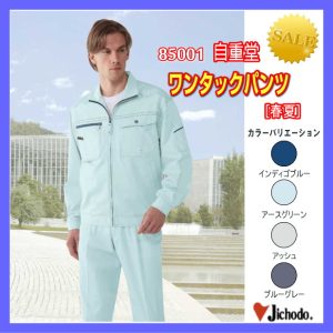 作業服 作業着 85001 自重堂 ワンタックパンツ ズボン スラックス ワーキングウエア【jichodo】男子スラックス